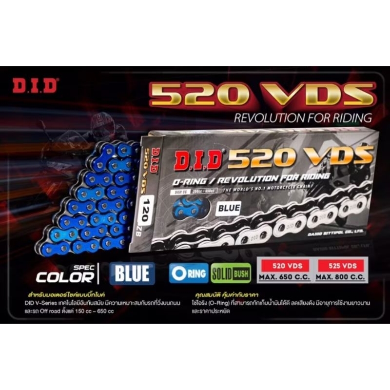 โซ่ DID 520 VDS (O-RING) มี 6สี ราคาเริ่มต้นเส้นล่ะ1,790 บ.