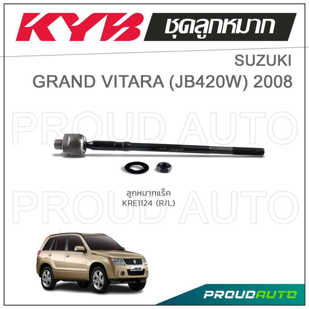 KYB ลูกหมาก SUZUKI GRAND VITARA JB420W ปี 2008