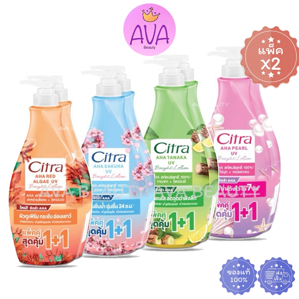 (300ml/แพ็คคู่) Citra AHA UV Lotion ซิตร้า เอเอชเอ ยูวี โลชั่น ทาผิว หัวปั้ม มี 4 สูตร