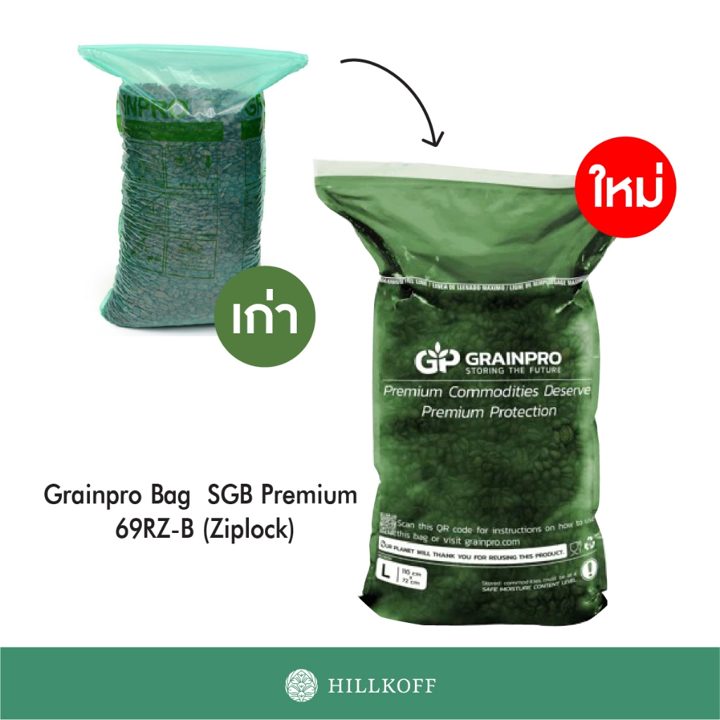 Hillkoff : ถุงเก็บเมล็ดกาแฟสาร ถุงเกรนโปร Grainpro Bag  SGB Premium 69 GHB-PZ-L (Ziplock) ขนาด 72 x 