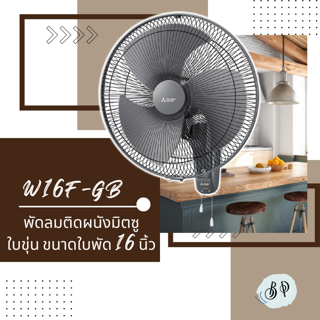 พัดลมติดผนังมิตซูบิชิ mitsubishi ขนาด 16 นิ้ว รุ่น W16-GA (ใบใส) และ W16F-GB (ใบขุ่น)