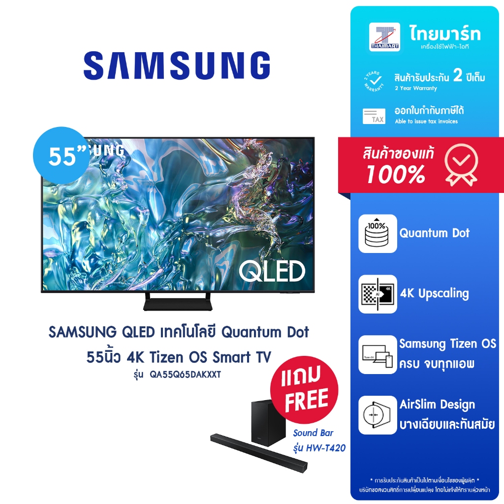 [แถมฟรี! ซาวด์บาร์]SAMSUNG QLED 4K 55 นิ้ว Smart TV 4K รุ่น QA55Q65DAKXXT ประกันศูนย์ไทย 2 ปี รุ่นให