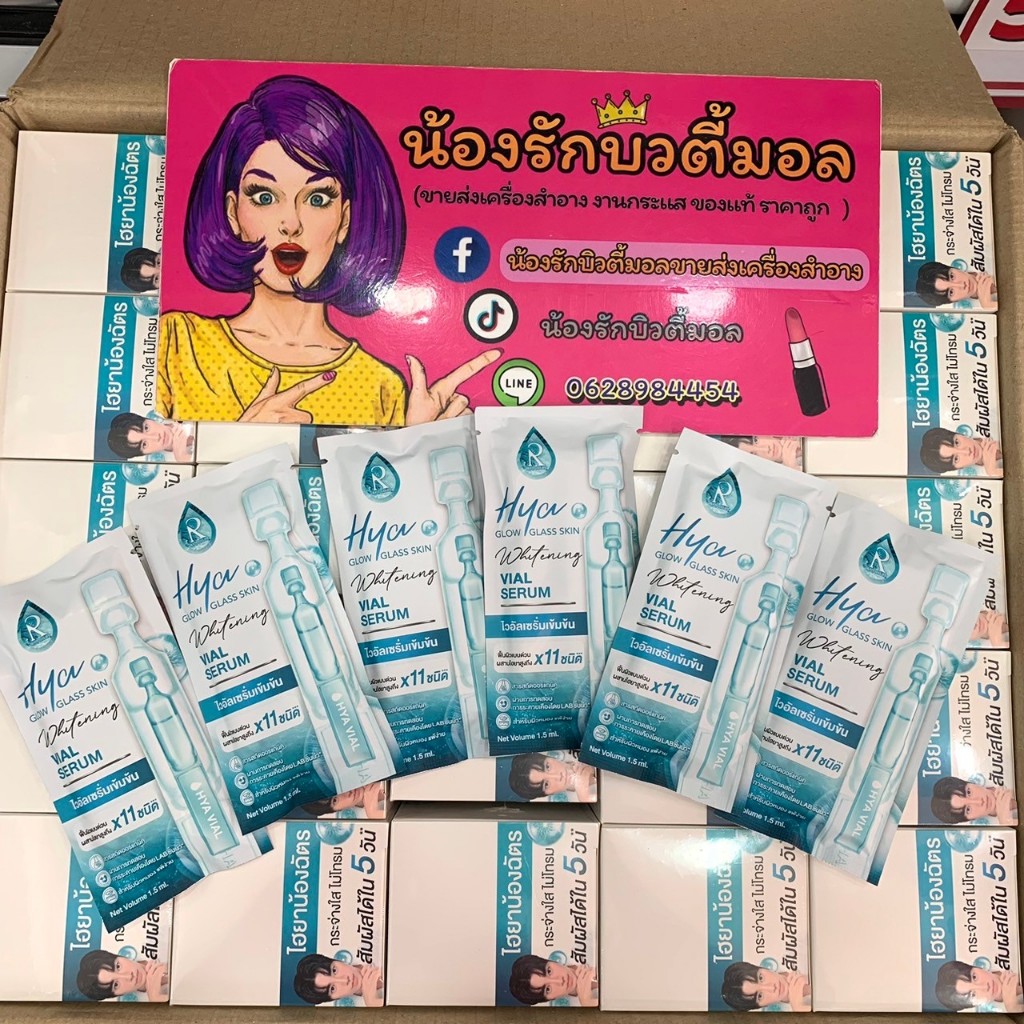 พร้อมส่ง ของแท้ Hya vial serum รัชชาไฮยา ไวอัลเซรั่ม
