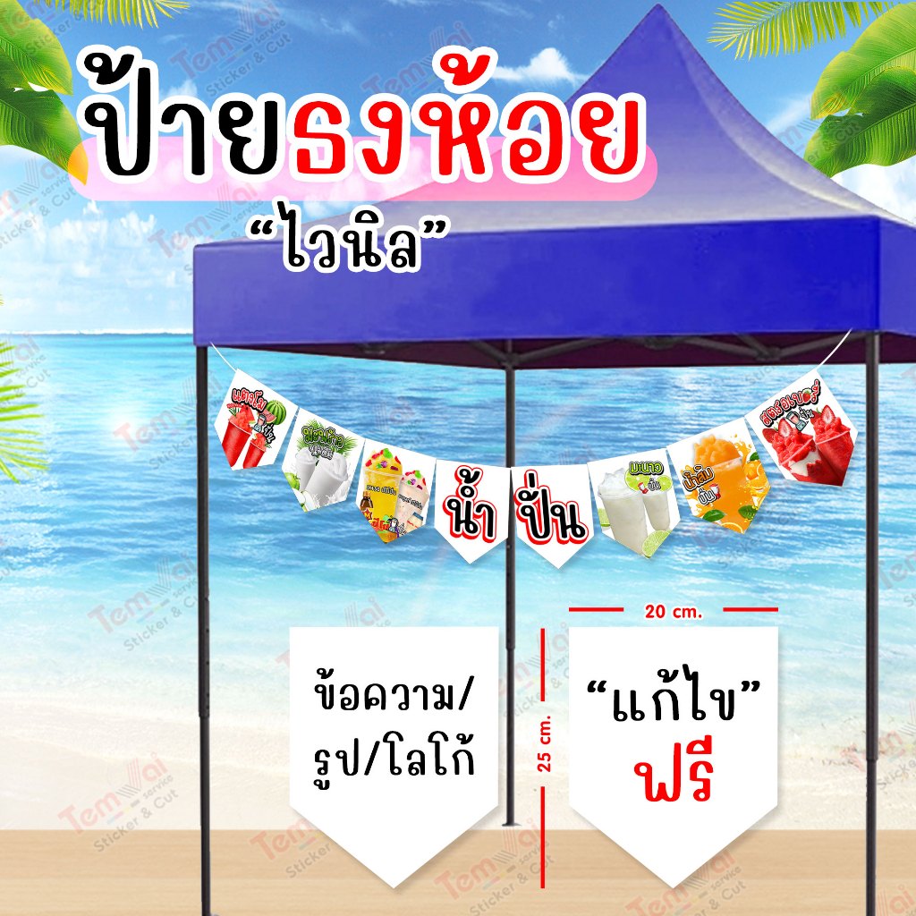 ป้ายห้อย "ป้ายธงห้อย" ไวนิล ทนแดด ทนฝน