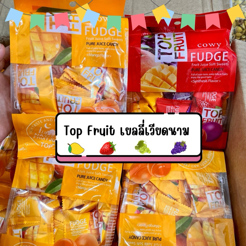 💥🔥พร้อมจัดส่ง🔥🍓🥭Top Fruit เยลลี่เวียดนาม🥭🍇 เยลลี่มะม่วงเวียดนาม รสผลไม้รวม