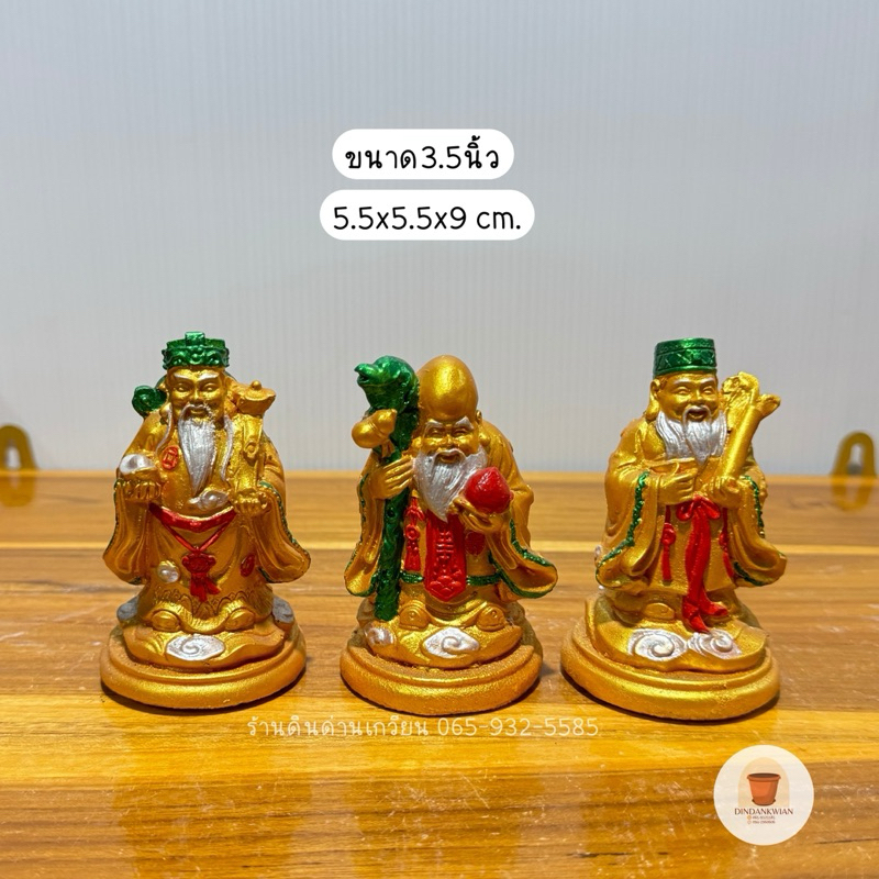 ฮกลกซิ่ว เทพเจ้าแห่งความสำเร็จ ปูนปั้น เสริมดวง ปรับฮวงจุ้ย