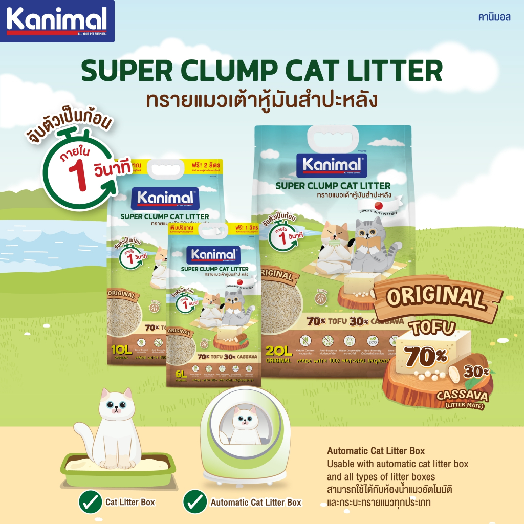 Kanimal คานิมอล ทรายแมวเต้าหู้ธรรมชาติ จับก้อนไว ฝุ่นน้อย ขนาด 6 ลิตร (ฟรี 1 ลิตร ในถุง) - รูปที่ 4
