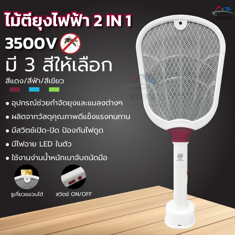 ไม้ช็อตยุง กำจัดยุงได้ง่าย ปลอดภัยไม่รั่วไหลUSBพร้อมฐาน แถมฟรี 2in1ไม่ช๊อตมือเมื่อสัมผัส ไม้ช๊อต สไตล์มินิมอล