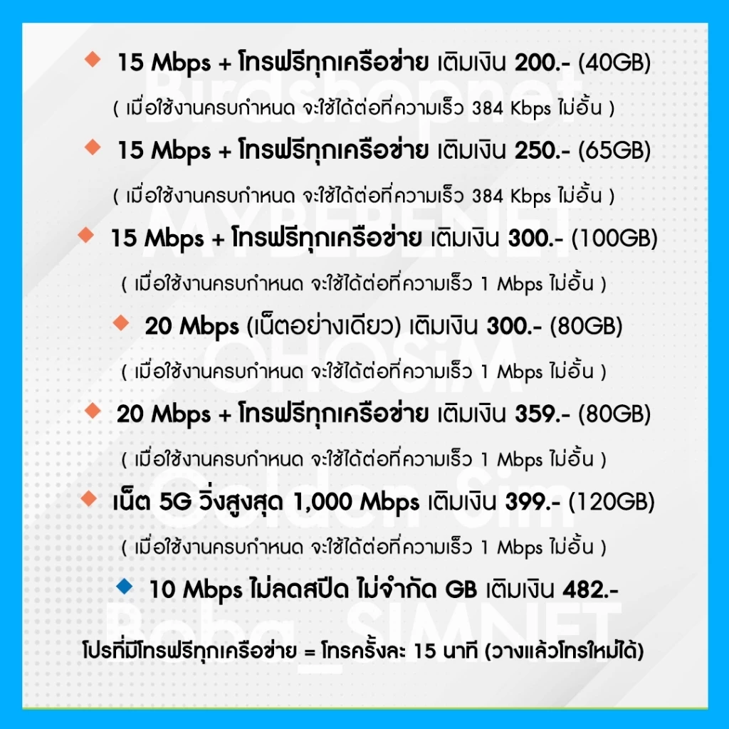 ซิมเทพ DTAC เน็ต 1000 Mbps 120GB นาน 12 เดือน thumbnail 5
