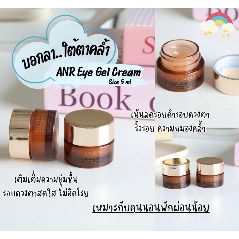สูตรใหม่ล่าสุด ESTEE Advanced Night Repair Eye Supercharged Gel-Creme Synchronized Multi-Recovery 5 ml. / ANR eye cream