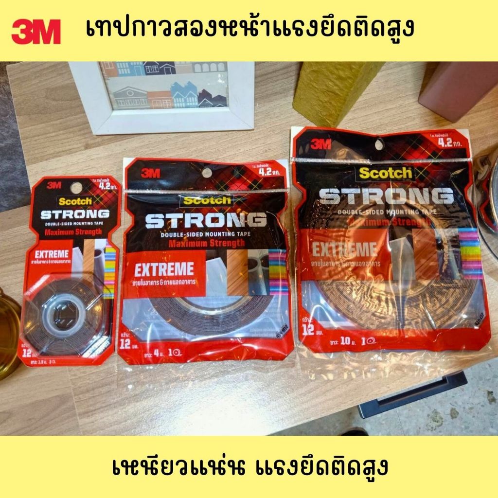 3M เทปกาว สองหน้า แรงยึดติดสูง  กาวสองหน้า 3m รุ่นติดแน่นทนทาน เทปสองหน้า 3m รับน้ำหนัก 4.2กก./1เมตร