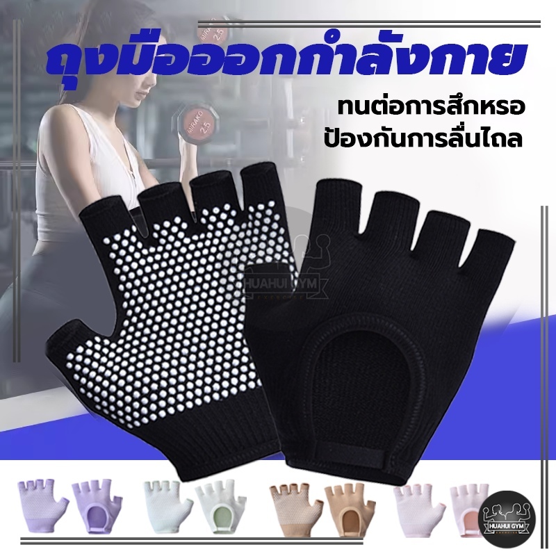 [จัดส่งที่รวดเร็ว] ถุงมือพิลาทิส Pilates Gloves ถุงมือกันลื่น ถุงมือโยคะ