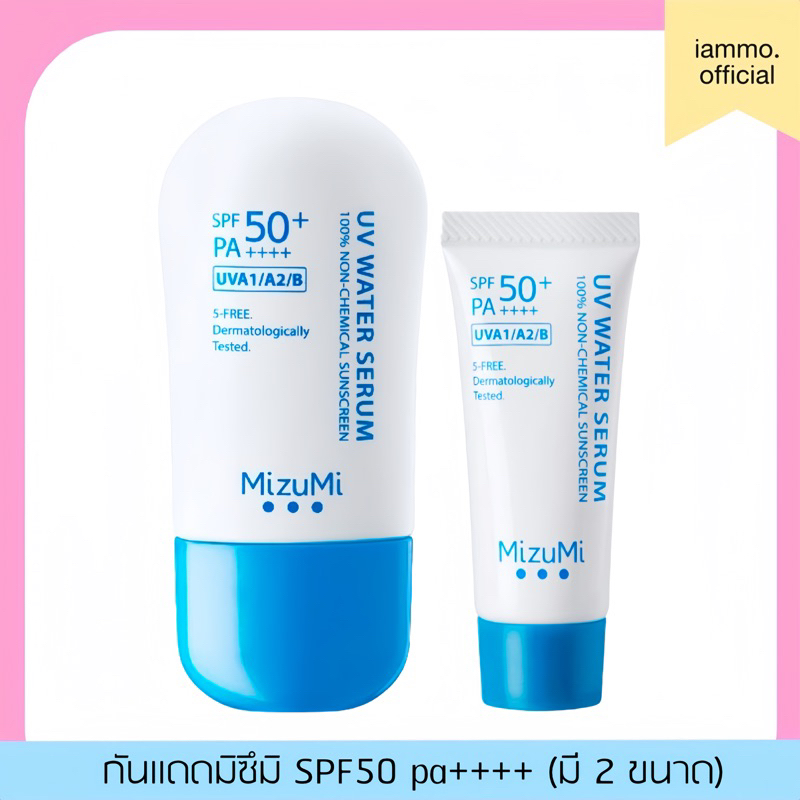 (สั่งในไลฟ์ลด 50%) (มี2ขนาด) MizuMi UV Water Serum SPF50+ PA++++ มิซึมิ ครีมกันแดด เนื้อบางเบา