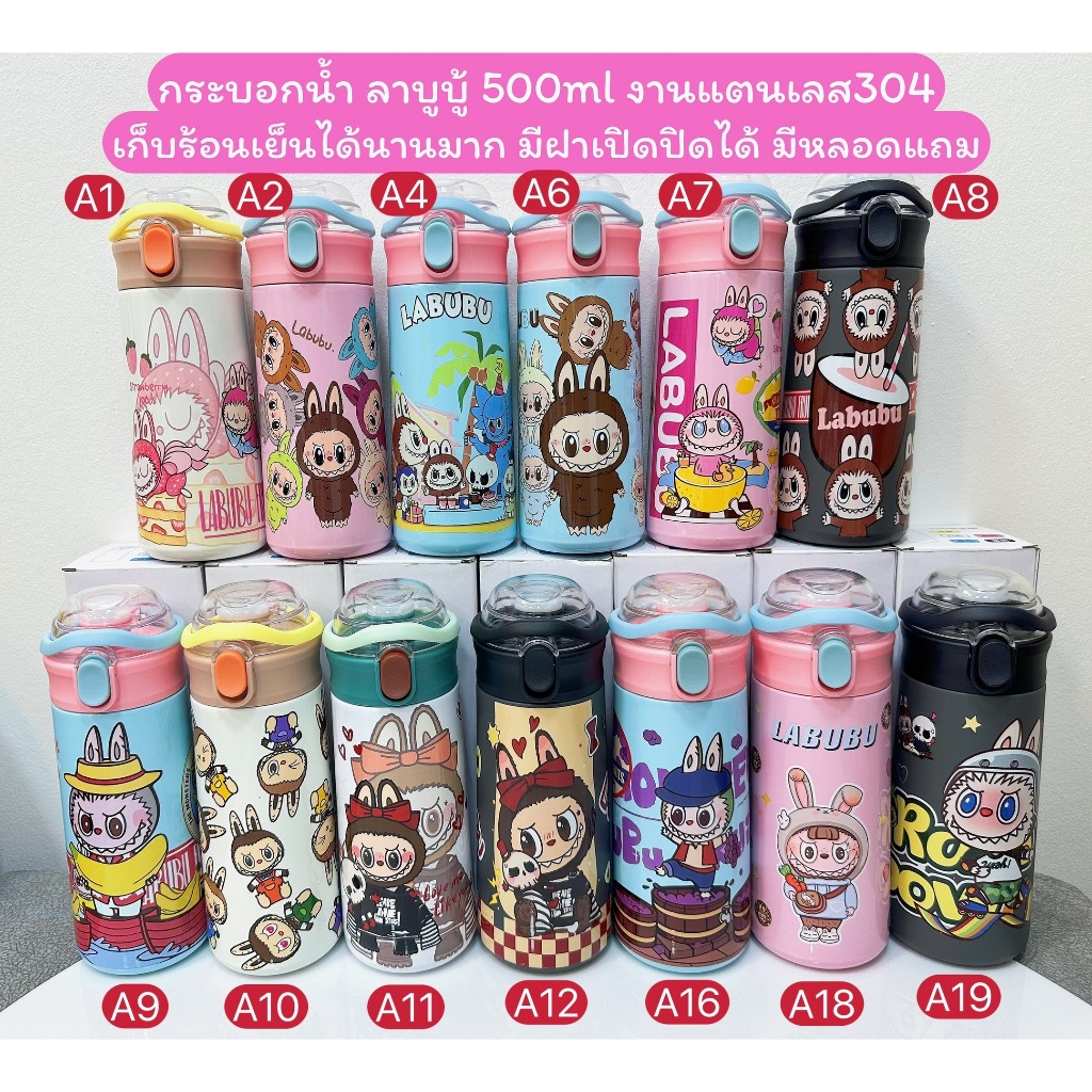 กระบอกน้ำลาบูบู้ สแตนเลส304 เก็บร้อนเย็นได้นานมาก ขนาด 500 ml แก้วน้ำลาบูบู้ กระติกน้ำลาบูบู้ ขวดน้ำลาบูบู้ ขวดน้ำเด็ก