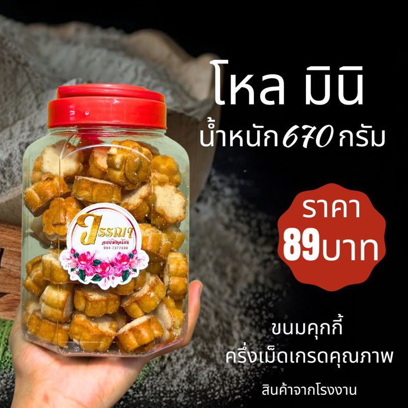โหลมินิ 670กรัม ครึ่งเม็ด คุกกี้สิงคโปร์ สูตรหวานน้อย หอมควันเทียน ไร้นมไร้เนย ไร้ไขมันทรานส์