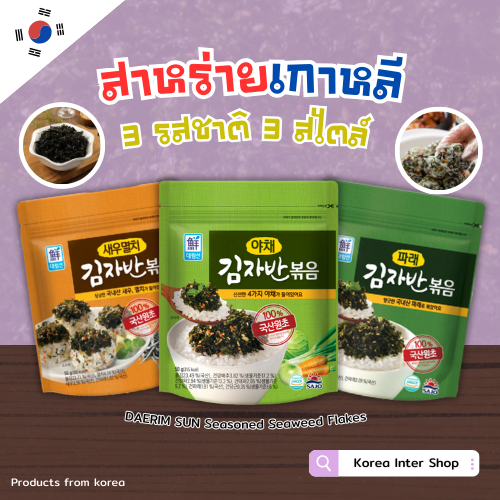 สาหร่ายเกล็ดปรุงรสแดริม ซัน ตราตราซาโจ เฮพโย sajo seasoned seaweed flakes gimjaban 김자반 50g 70g