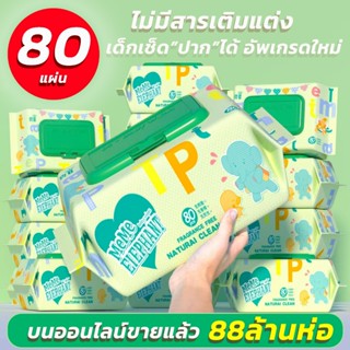 แผ่นทำความสะอาด ทิชชู่เปียก ทิชชู่ แม่และเด็ก 80แผ่น สูตรอ่อ…