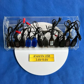สายชาร์จUSB 3.6,3.7,4.8,7.2,7.4,8.4,9.6,12 V หัวชาร์จแบบ SM,SM3,Sm4,JST,3P,Tamiya,Mini Tamiya,Huanqi