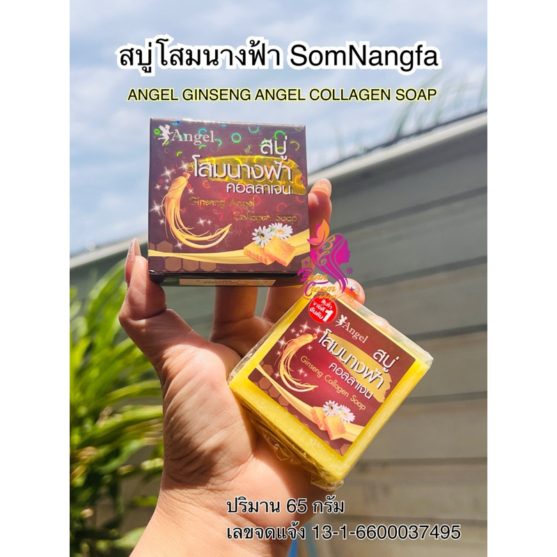 สบู่โสมนางฟ้า ANGEL GINSENG ANGEL COLLAGEN SOAP #💯%