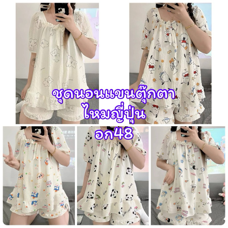 ชุดนอนคอตุ๊กตาแขนสั้นขาสั้นอกใหญ่อก48ไหมญี่ปุ่น