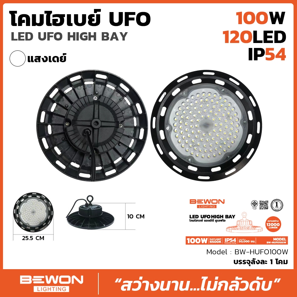 โคมไฮเบย์ LED UFO 100W 150 W 200 W