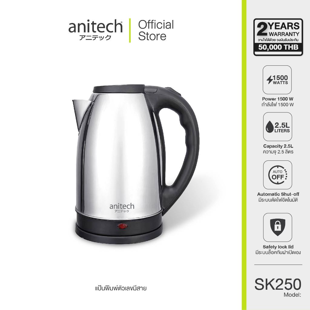Anitech แอนิเทค Electric Kettle กาต้มน้ำไฟฟ้า รุ่น SK108 รับประกัน 2 ปี