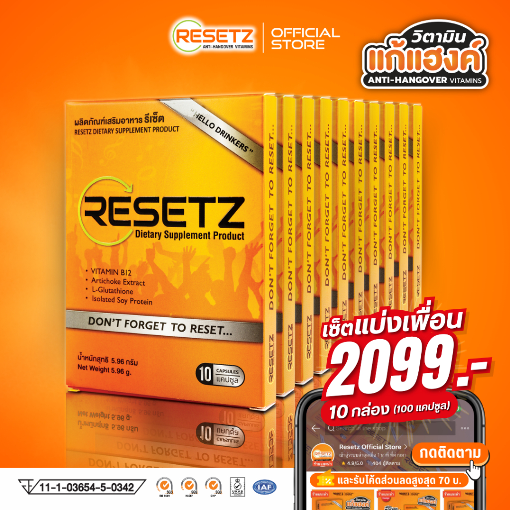 RESETZ วิตามินแก้แฮงค์ - ดื่มหนักก็ตื่นไหว ไม่แฮงค์ ไม่ปวดหัว ตัวช่วยสายดื่ม [10กล่อง = 100แคปซูล]