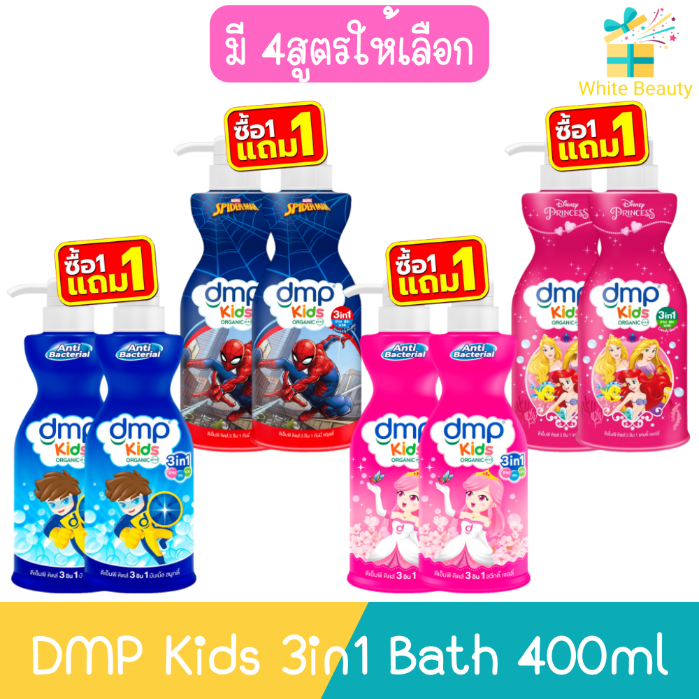 (1แถม1 สูตรเดียวกัน) DMP Kids 3in1 Bath 400ml. ดีเอ็มพี คิดส์ 3อิน1 สบู่เหลวอาบสระ 400มล.