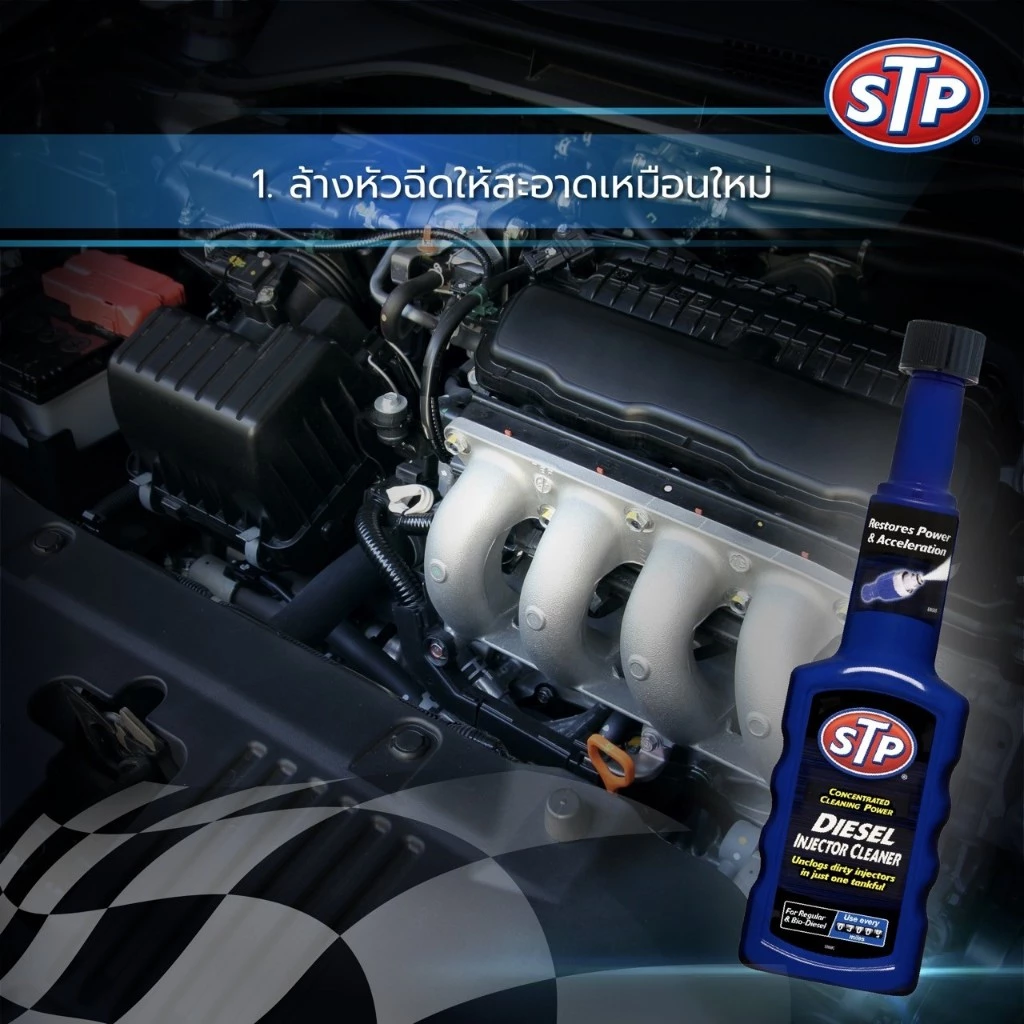 STP 59200/1 น้ำยาล้างและบำรุงรักษาหัวฉีดดีเซล Diesel Injector Cleaner thumbnail 6