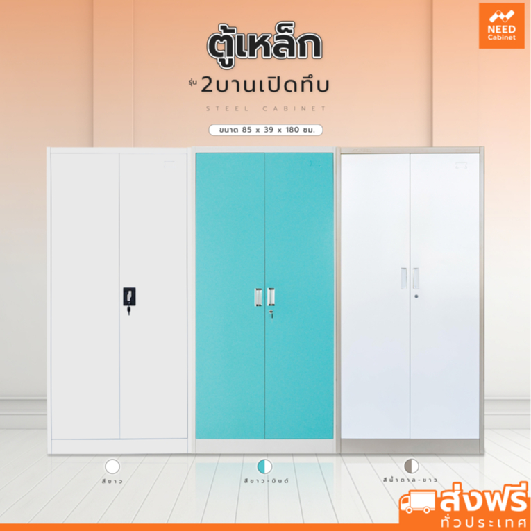 NEED [ลด10% AUGND สูงสุด 500.- ] ตู้เก็บเอกสาร เก็บของ ตู้เหล็ก บานทึบ หลากหลายสี ส่งฟรี