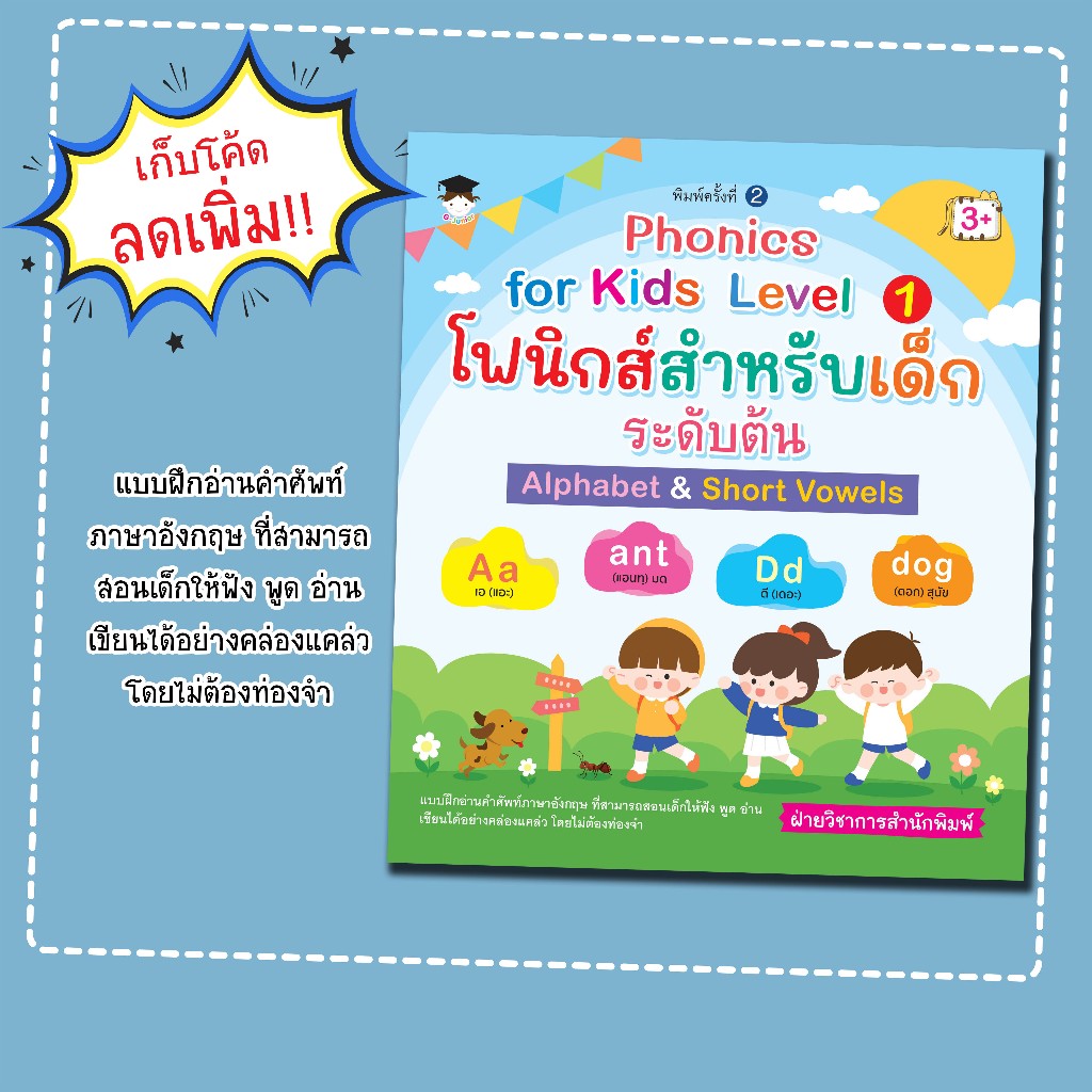 Phonics  for  kids Level 1 โฟนิกส์สำหรับเด็กระดับต้น Alphabet&Short Vowels