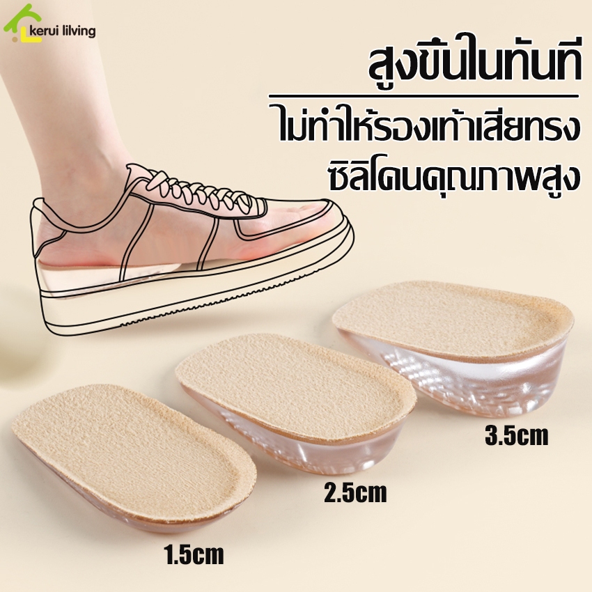 แผ่นเสริมส้นรองเท้า ซิลิโคนเสริมส้น นุ่มมาก ใส่สบาย พื้นรองเท้าเพิ่มความสูง ใช้ซ้ำได้