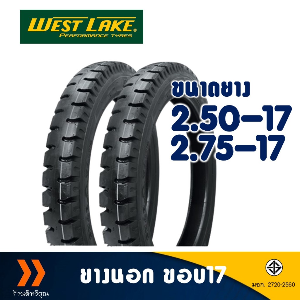 ยางนอก Westlake ลายสิบล้อ 250-17 , 275-17 มีตัวเลือกสินค้า