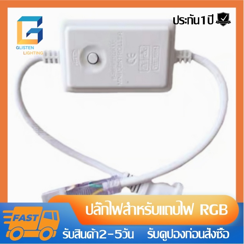 ชุดปลั๊กไฟ ไฟเส้นปลั๊กไฟ led 220V หัวจ่ายไฟ Neon flex สําหรับ RGBแถบไฟ
