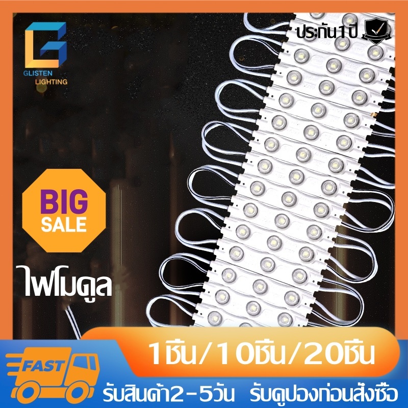 1แผง10ชิ้นหรือ20ชิ้นไฟโมดูล 3W 12V ( มีทุก​สี​ ) LED Module3030แบบกลม3เม็ดไฟ ขนาด​( 75*20 )ไฟป้ายอักษรณ์ใส่ตู้ไฟไฟงานป้