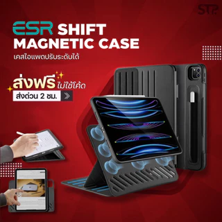 [ส่งทันทีทันใด] ESR Shift Magnetic Case IPad Pro11-13 2024/Air4 5 6 เคสไอแพด ปรับระดับได้