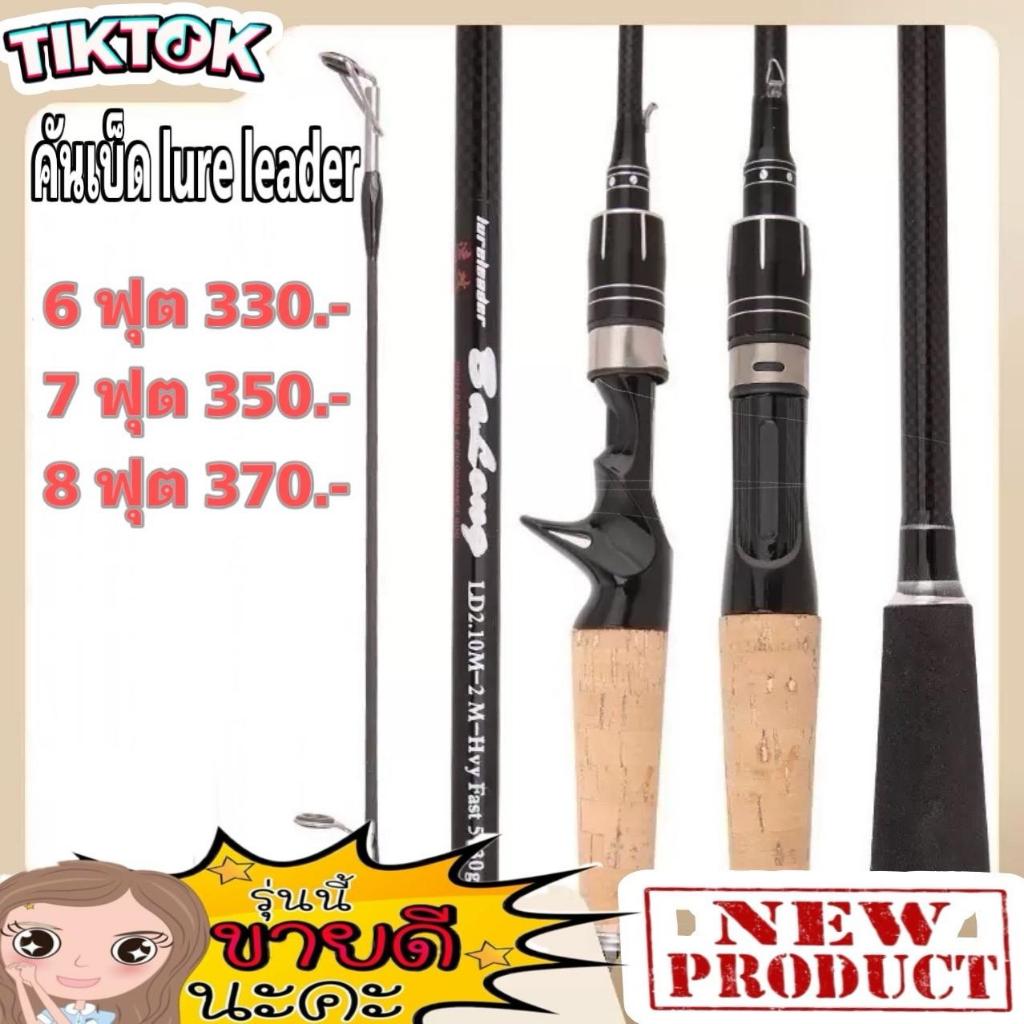 คันเบ็ด lure leader เวท 10-20 lb