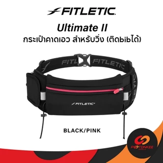 Fitletic Ultimate II กระเป๋าคาดเอววิ่ง กระเป๋าใส่มือถือ ไม่เด้งไปมา