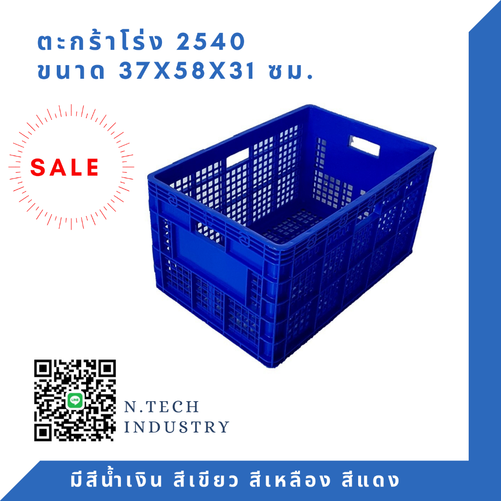 NT-2540 ตะกร้า ตะกร้าพลาสติก ตะกร้าโปร่ง
