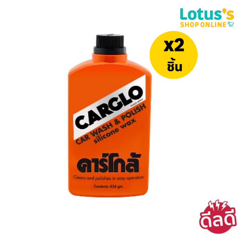 [ทั้งหมด 2 ขวด] คาร์โก้ น้ำยาล้างรถ ขนาด 454 กรัม CARGO CARWASH & POLISH SILICONE VAX 454 G.