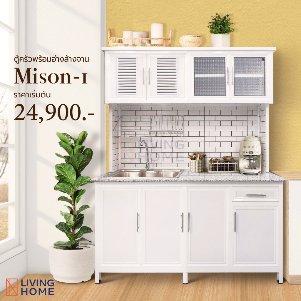 Mison ถูกที่สุด พร้อมโปรโมชั่น ก.ค. 2025 | BigGoเช็คราคาง่ายๆ