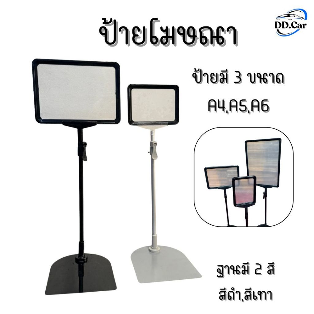 ป้ายโฆษณา ที่บอกราคา ขาตั้งป้าย แบบตั้งพื้น ขนาดA4 A5 A6 สินค้าในไทย