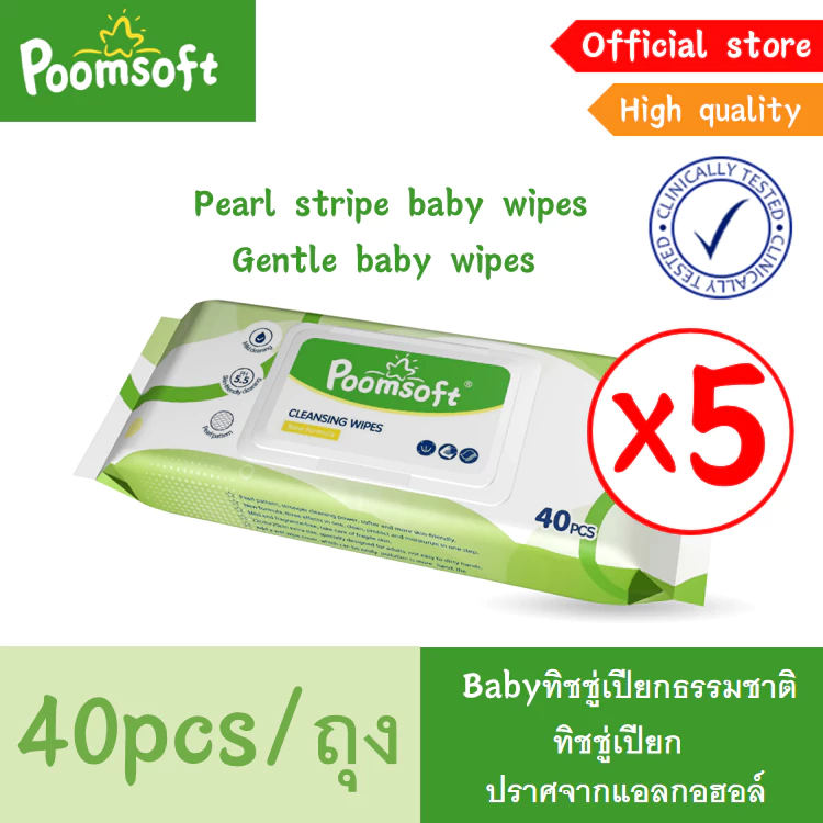 Poomsoft Baby wipes 200แผ่น 5แพ็ค เม็ดไข่มุกลายทาง ทิชชู่เปียก หนาและยาวขึ้น