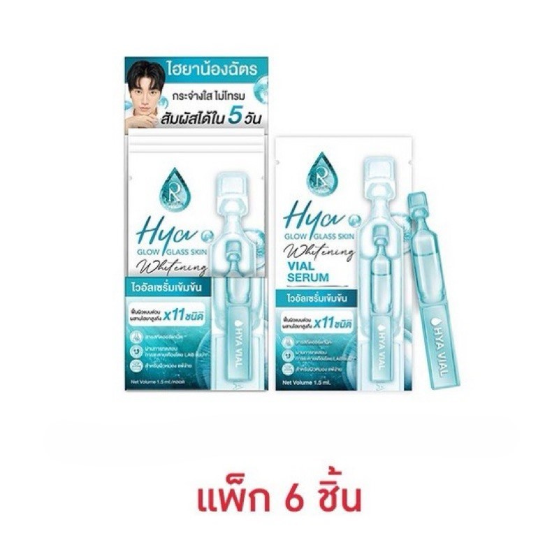 แบบกล่อง Ratcha Hya Glow Glass Skin Whitening Vial Serum 1.5 ml.  เซรั่มไฮยา