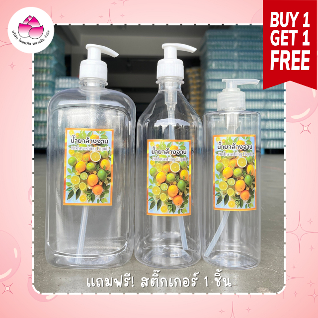 ขวดหัวปั้ม ขวดเพ็ทหัวปั้ม  500 CC. 750 CC. และ1000 CC. (จำนวน 1 ใบ) แถมฟรี! สติ๊กเกอร์ (คละแบบ)