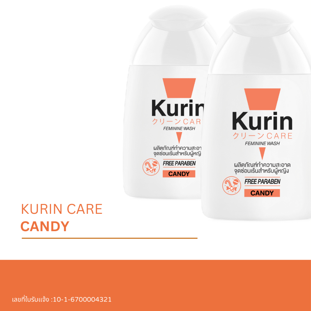 KURIN CARE FEMININE WASH CANDY (ฉลากสีส้ม) 1 ขวด ราคา ถูกที่สุด ดีลบีเคเค แกลเลอรีภาพที่ 2
