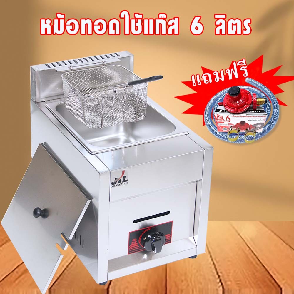 หม้อทอด เตาทอดเดี่ยวใช้แก๊ส ขนาด 6 ลิตร แถมฟรีชุดหัวปรับแก๊ส