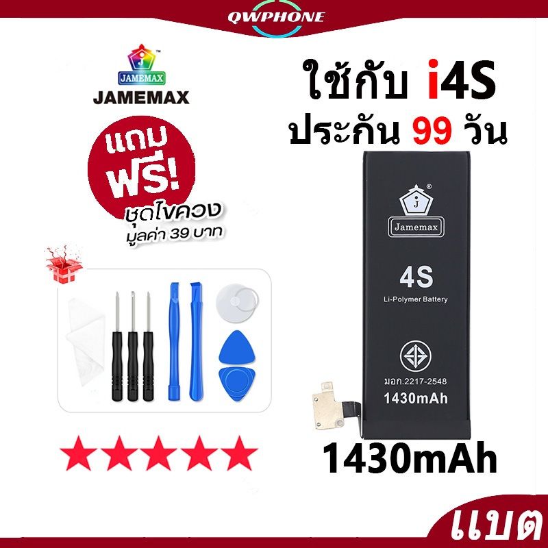 แบตโทรศัพท์มือถือ ใช้กับ i4S JAMEMAX แบตเตอรี่ ใช้กับi 4s battery ฟรีชุดไขควง（1430mAh）