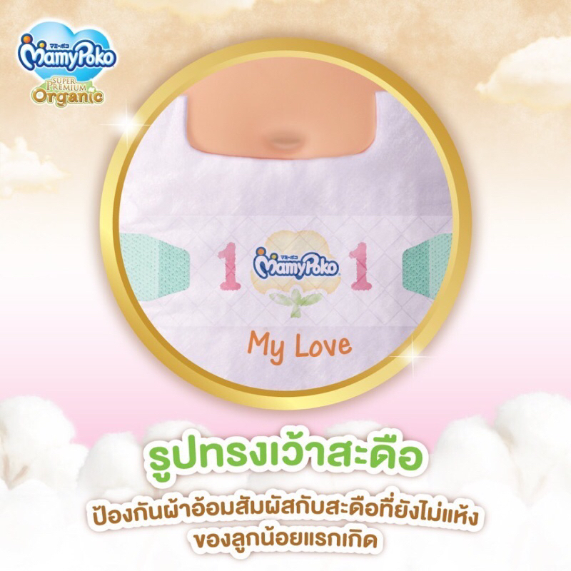 🎉ราคามิตรภาพ💕❤️ผ้าอ้อมยี่ห้อMamypokoสำหรับเด็กแรกเกิด-5kg มีทั้งหมด192ชิ้น - รูปที่ 5