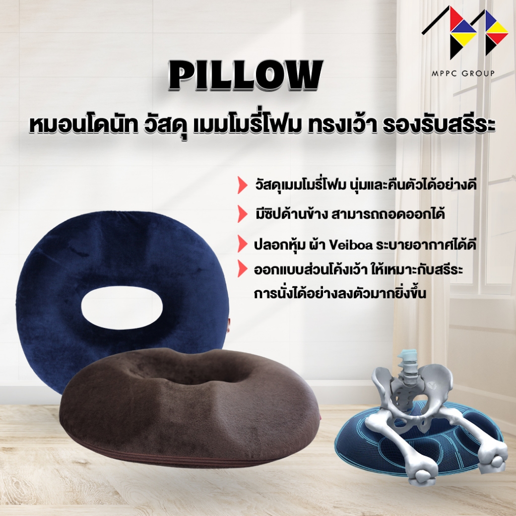 mppc หมอนโดนัทออกแบบตามสรีระการนั่ง  เบาะรองนั่ง กันแผลกดทับ Ergonomic Donut Pillow ยอดขายดีที่สุด เบาะรองก้น หมอนโดนัท